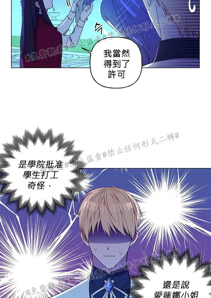 《我的爱莲娜观察日志》漫画最新章节第2话免费下拉式在线观看章节第【15】张图片