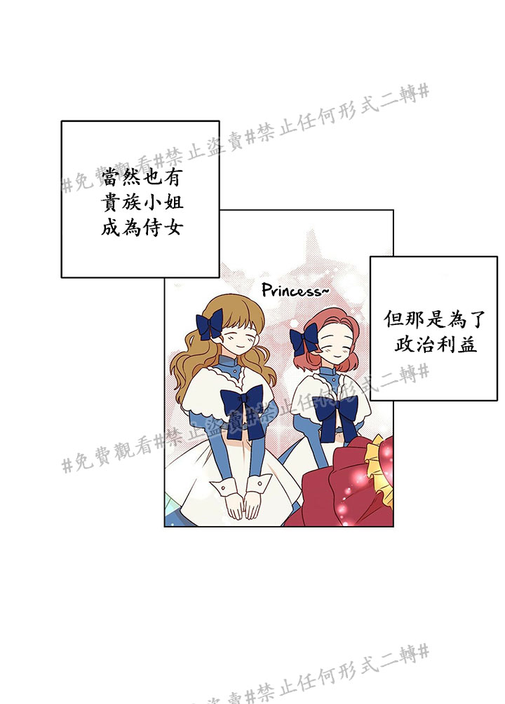 《我的爱莲娜观察日志》漫画最新章节第2话免费下拉式在线观看章节第【17】张图片