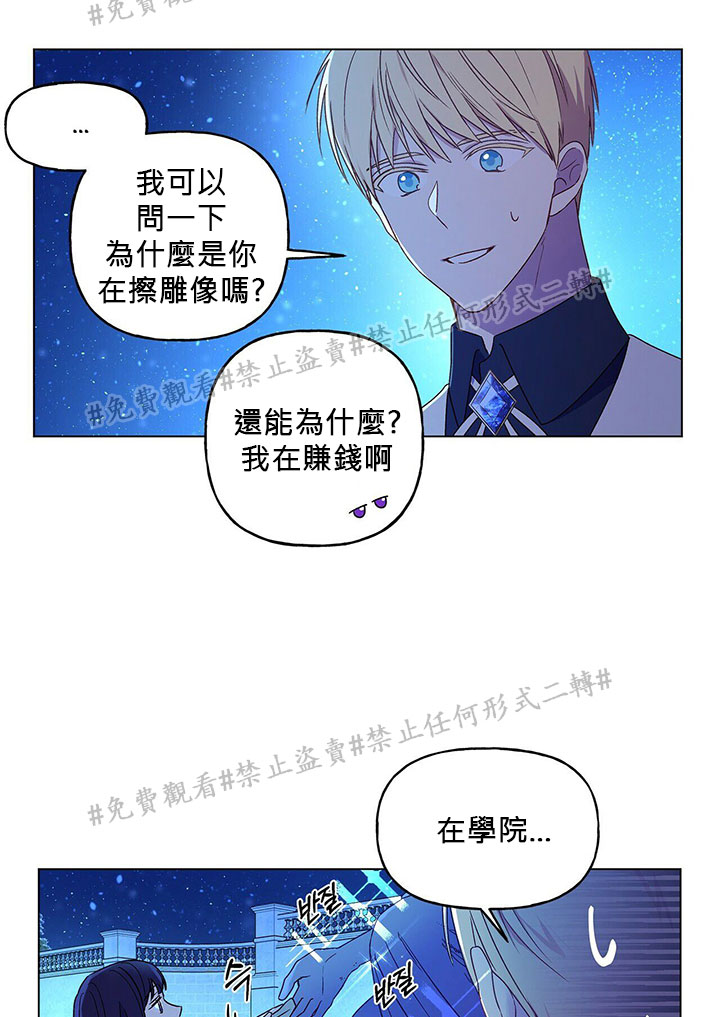 《我的爱莲娜观察日志》漫画最新章节第2话免费下拉式在线观看章节第【14】张图片