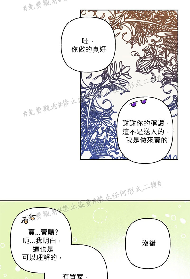 《我的爱莲娜观察日志》漫画最新章节第3话免费下拉式在线观看章节第【38】张图片