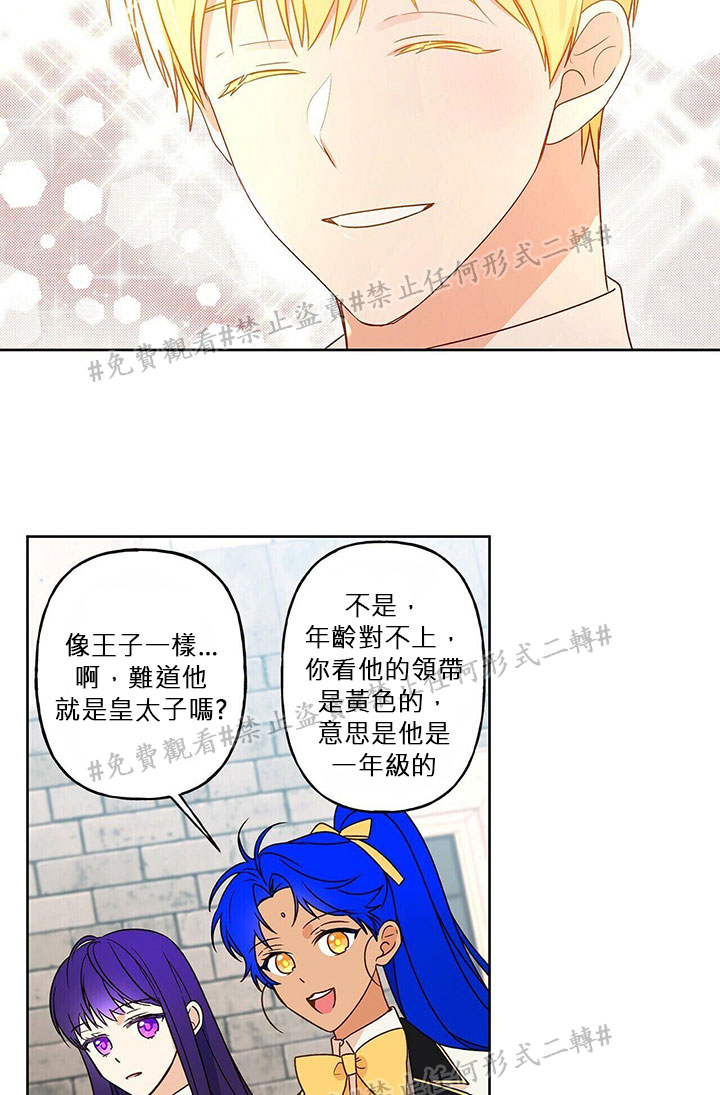 《我的爱莲娜观察日志》漫画最新章节第3话免费下拉式在线观看章节第【52】张图片