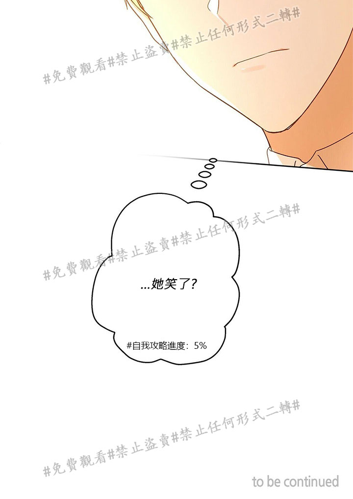 《我的爱莲娜观察日志》漫画最新章节第3话免费下拉式在线观看章节第【63】张图片