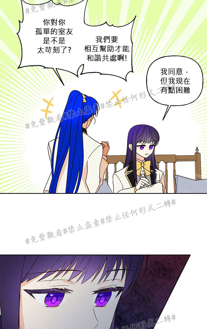 《我的爱莲娜观察日志》漫画最新章节第3话免费下拉式在线观看章节第【43】张图片