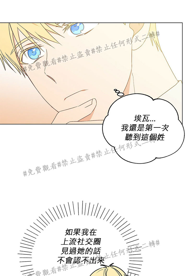 《我的爱莲娜观察日志》漫画最新章节第1话免费下拉式在线观看章节第【31】张图片