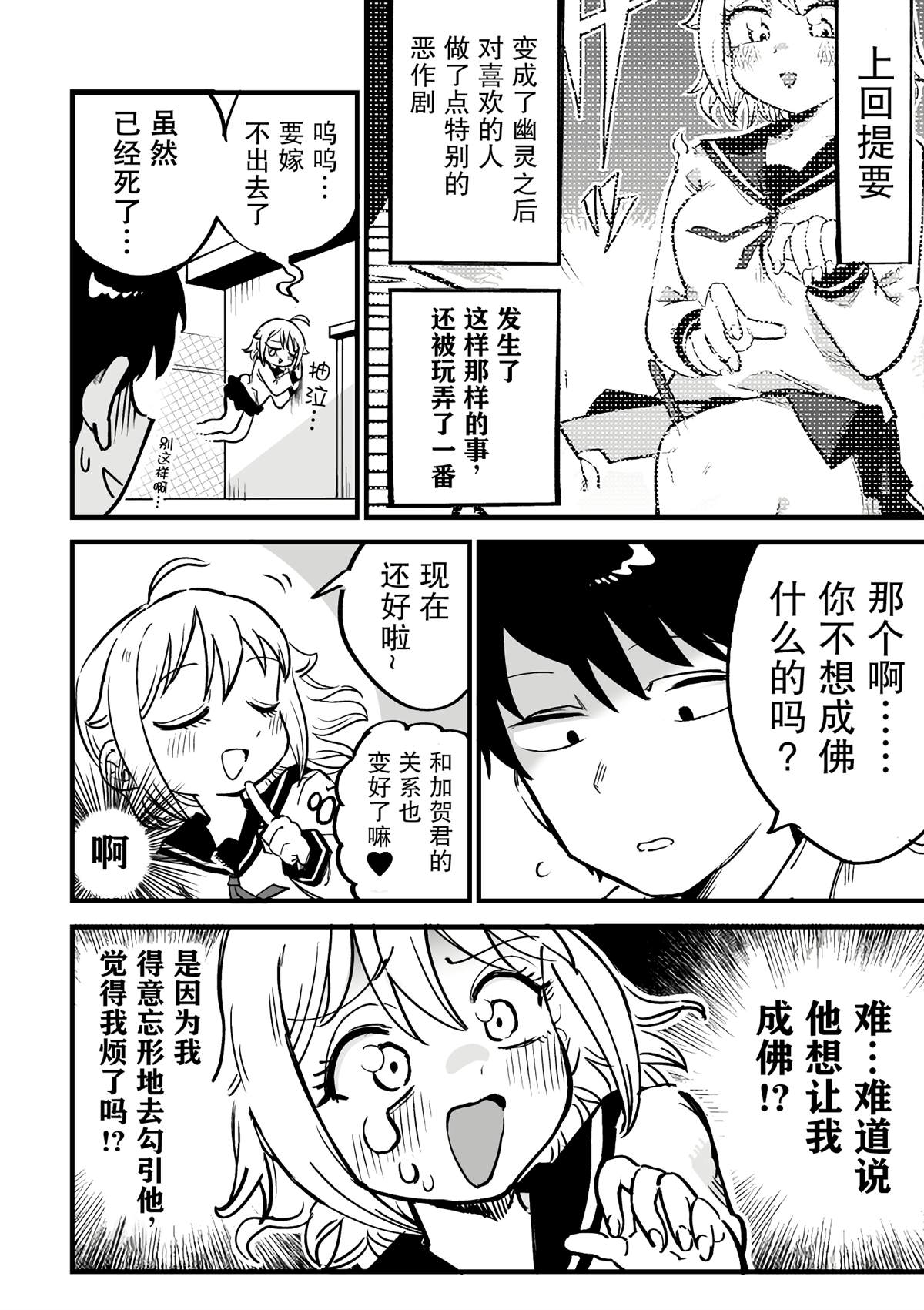 《因为事故死掉变成了幽灵的女孩子》漫画最新章节第4话免费下拉式在线观看章节第【1】张图片