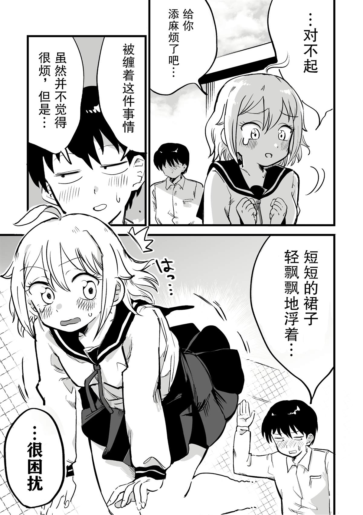 《因为事故死掉变成了幽灵的女孩子》漫画最新章节第4话免费下拉式在线观看章节第【3】张图片