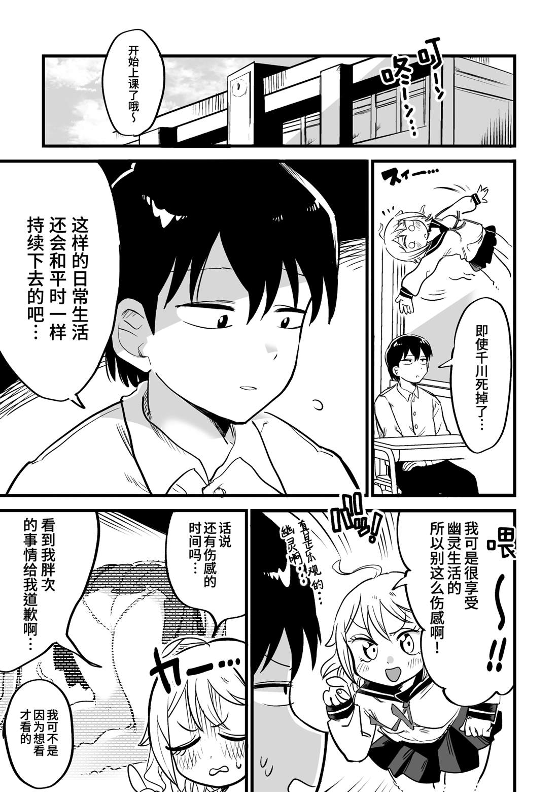 《因为事故死掉变成了幽灵的女孩子》漫画最新章节第3话免费下拉式在线观看章节第【2】张图片