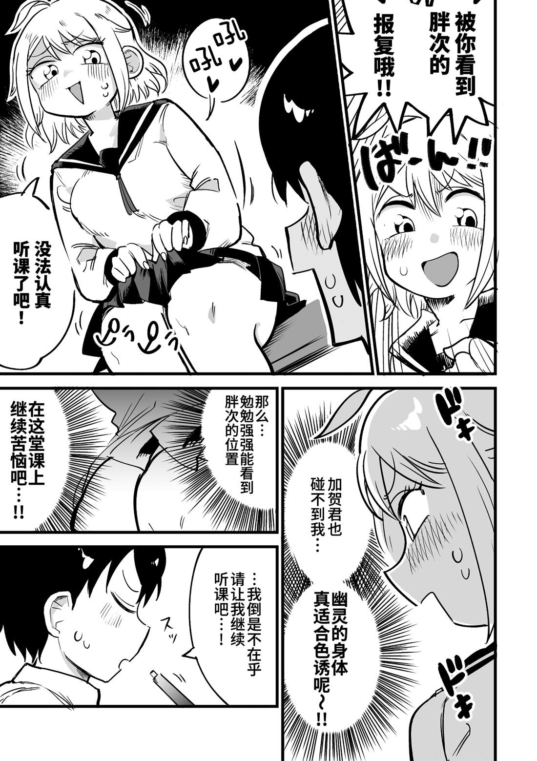 《因为事故死掉变成了幽灵的女孩子》漫画最新章节第3话免费下拉式在线观看章节第【4】张图片