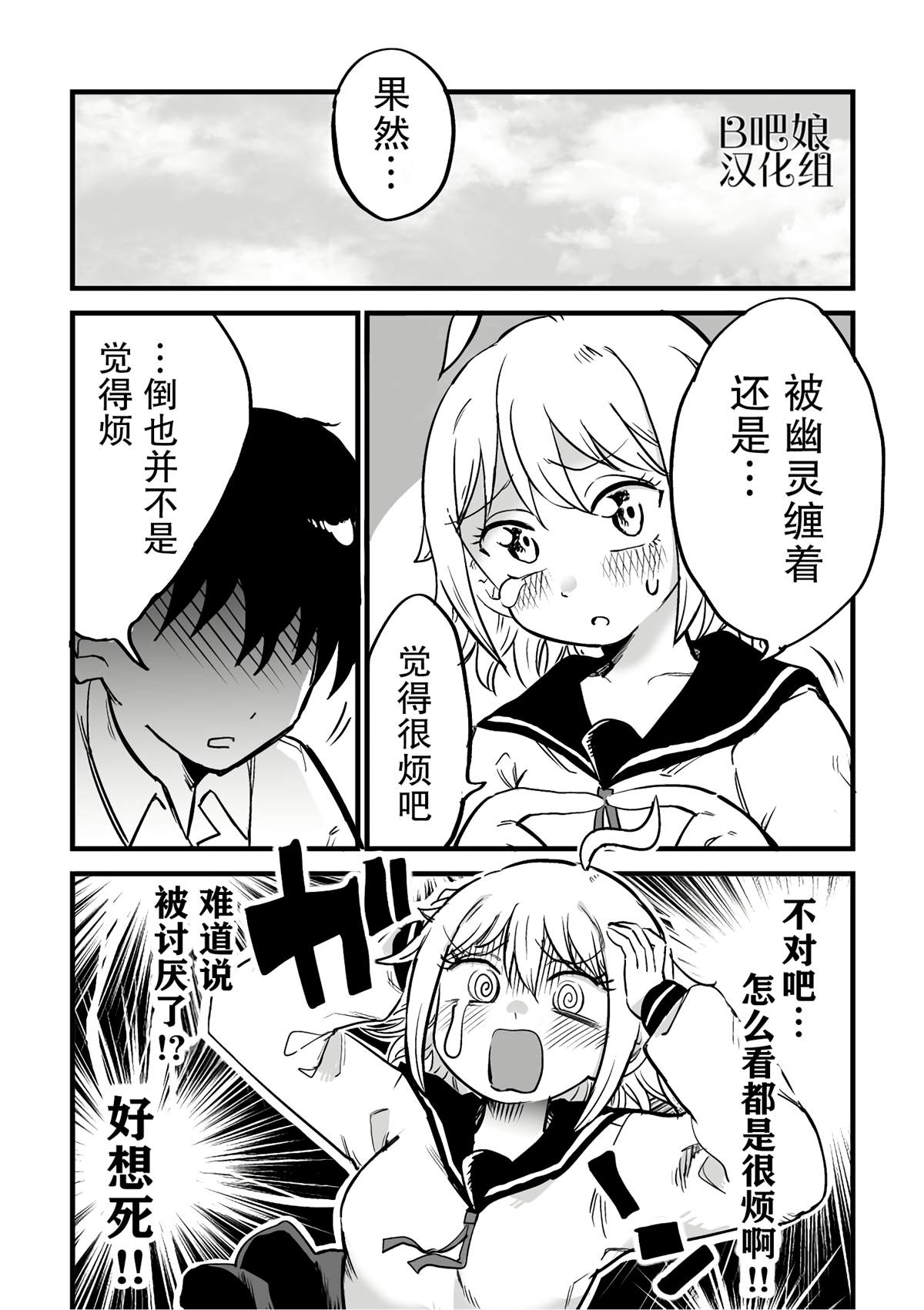 《因为事故死掉变成了幽灵的女孩子》漫画最新章节第4话免费下拉式在线观看章节第【2】张图片