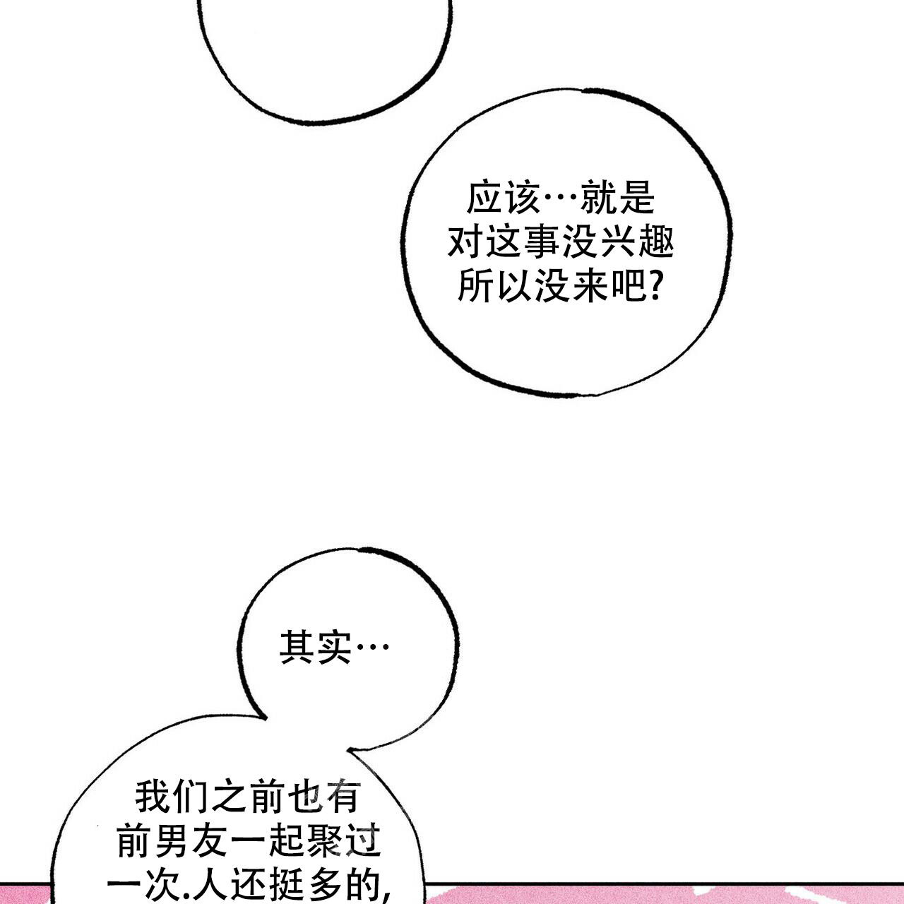 《前男友报告书》漫画最新章节第8话免费下拉式在线观看章节第【47】张图片