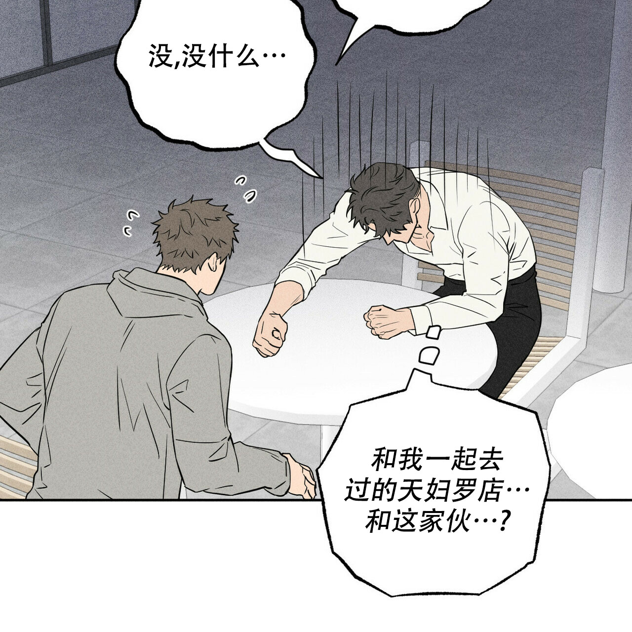 《前男友报告书》漫画最新章节第2话免费下拉式在线观看章节第【5】张图片