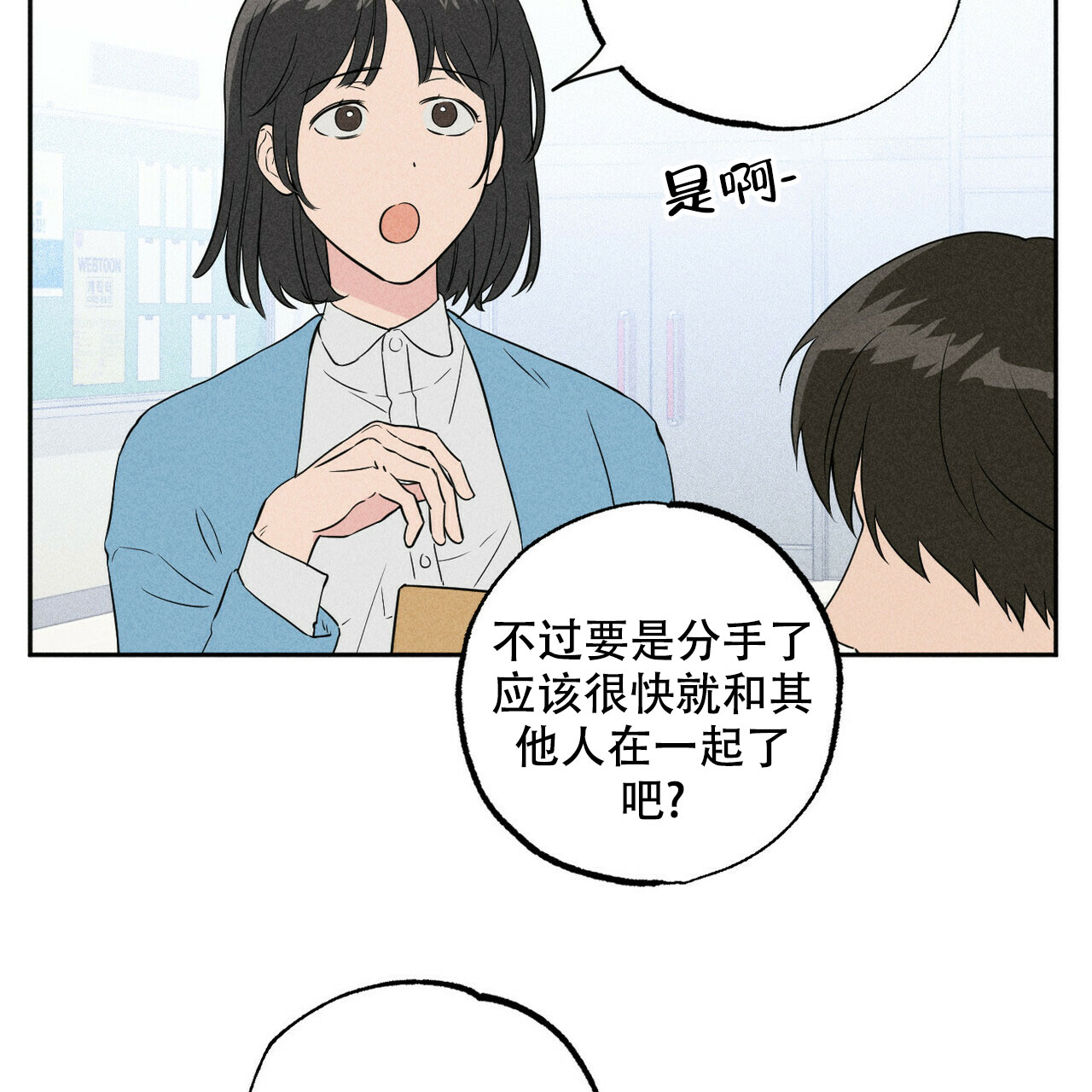 《前男友报告书》漫画最新章节第1话免费下拉式在线观看章节第【11】张图片