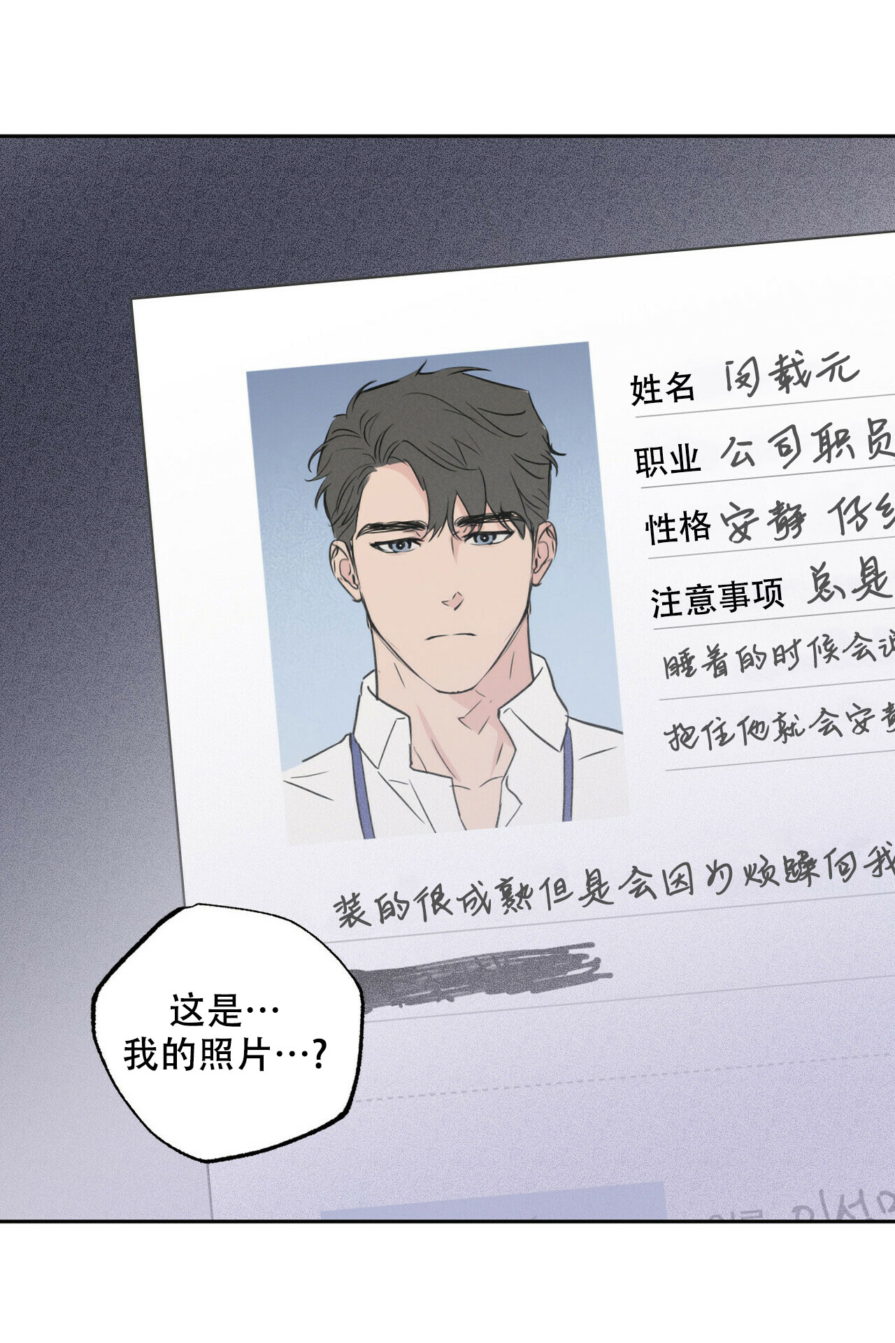 《前男友报告书》漫画最新章节第2话免费下拉式在线观看章节第【29】张图片