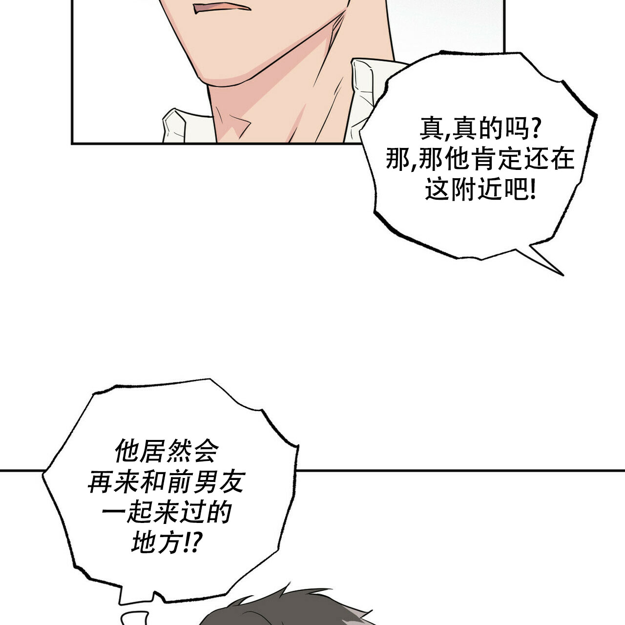 《前男友报告书》漫画最新章节第2话免费下拉式在线观看章节第【14】张图片