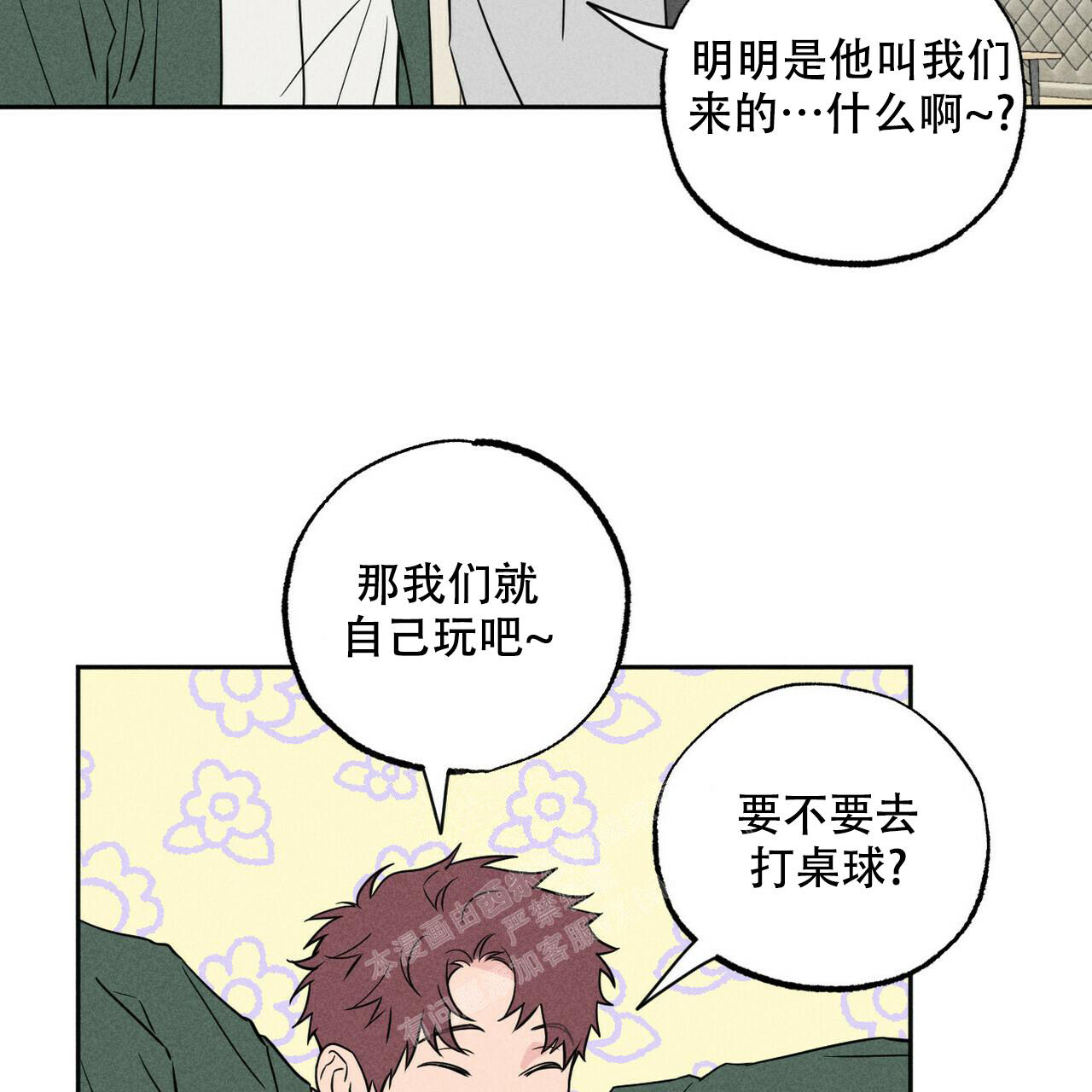 《前男友报告书》漫画最新章节第8话免费下拉式在线观看章节第【44】张图片