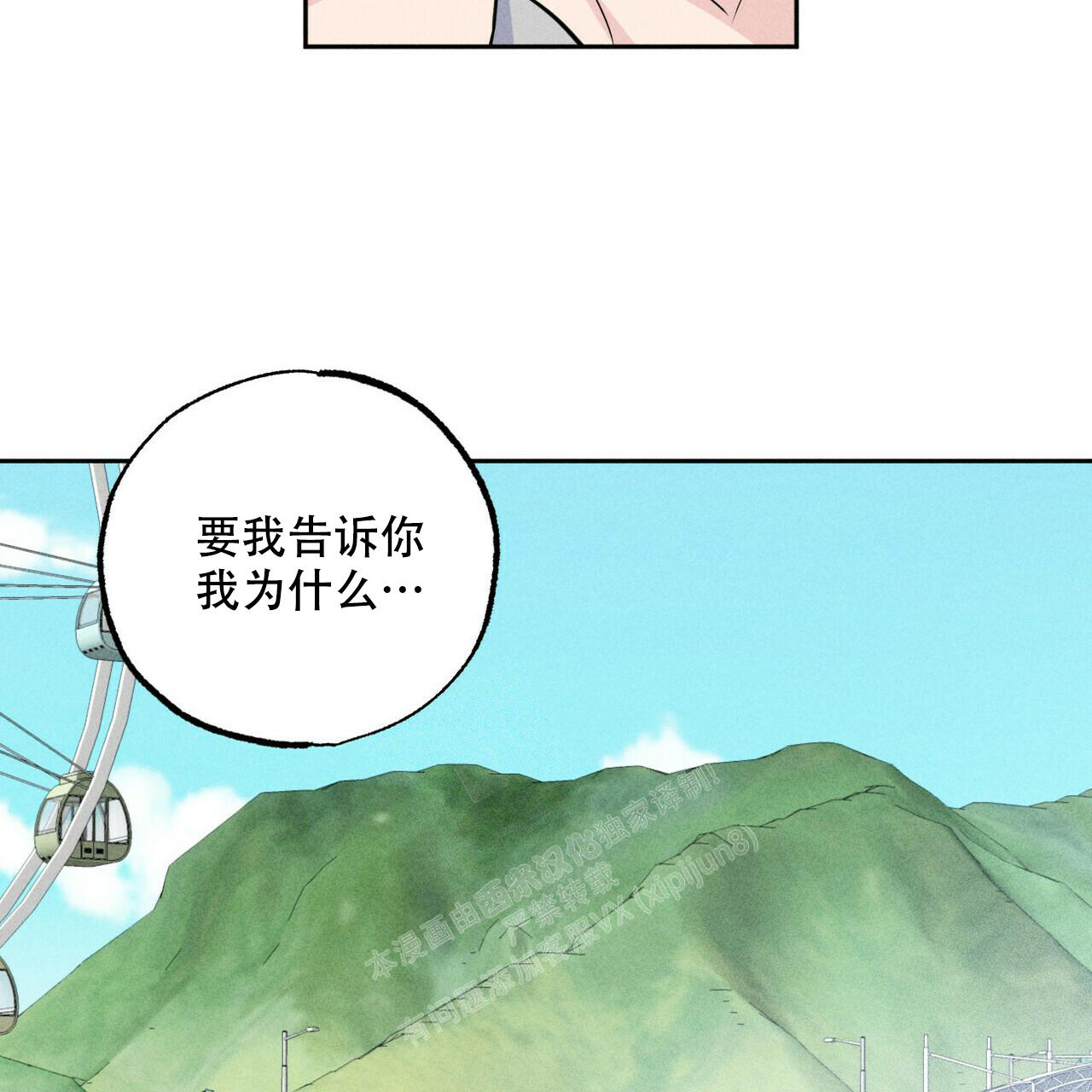 《前男友报告书》漫画最新章节第8话免费下拉式在线观看章节第【21】张图片
