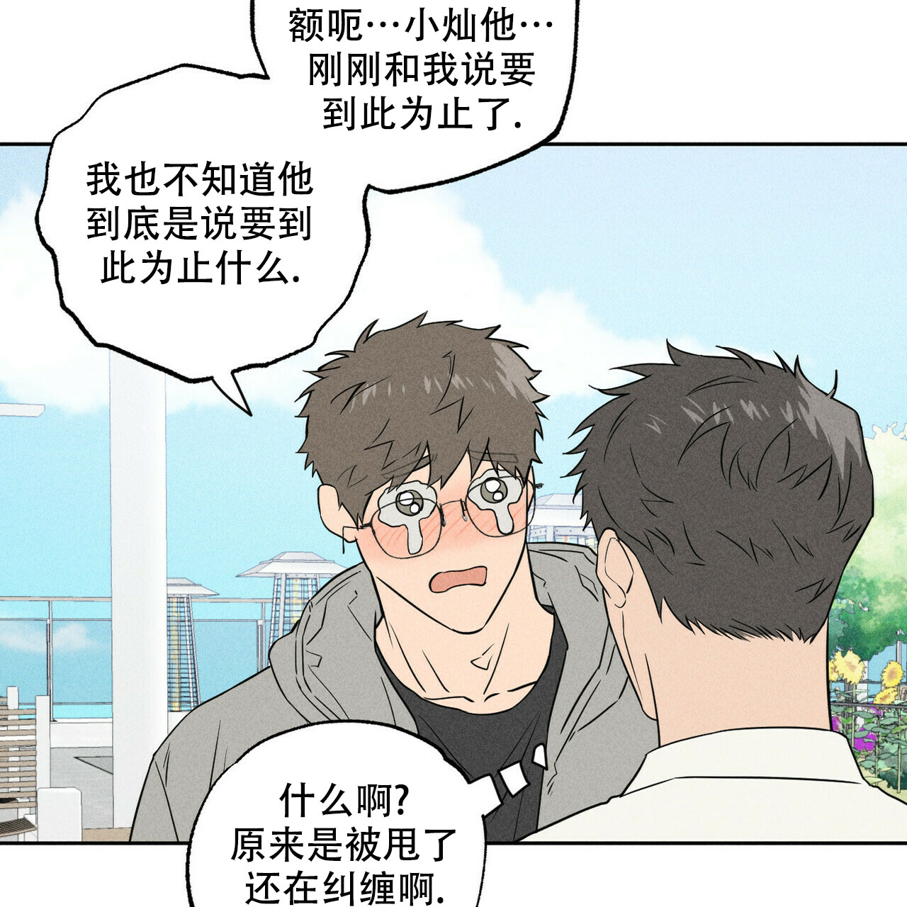 《前男友报告书》漫画最新章节第1话免费下拉式在线观看章节第【39】张图片