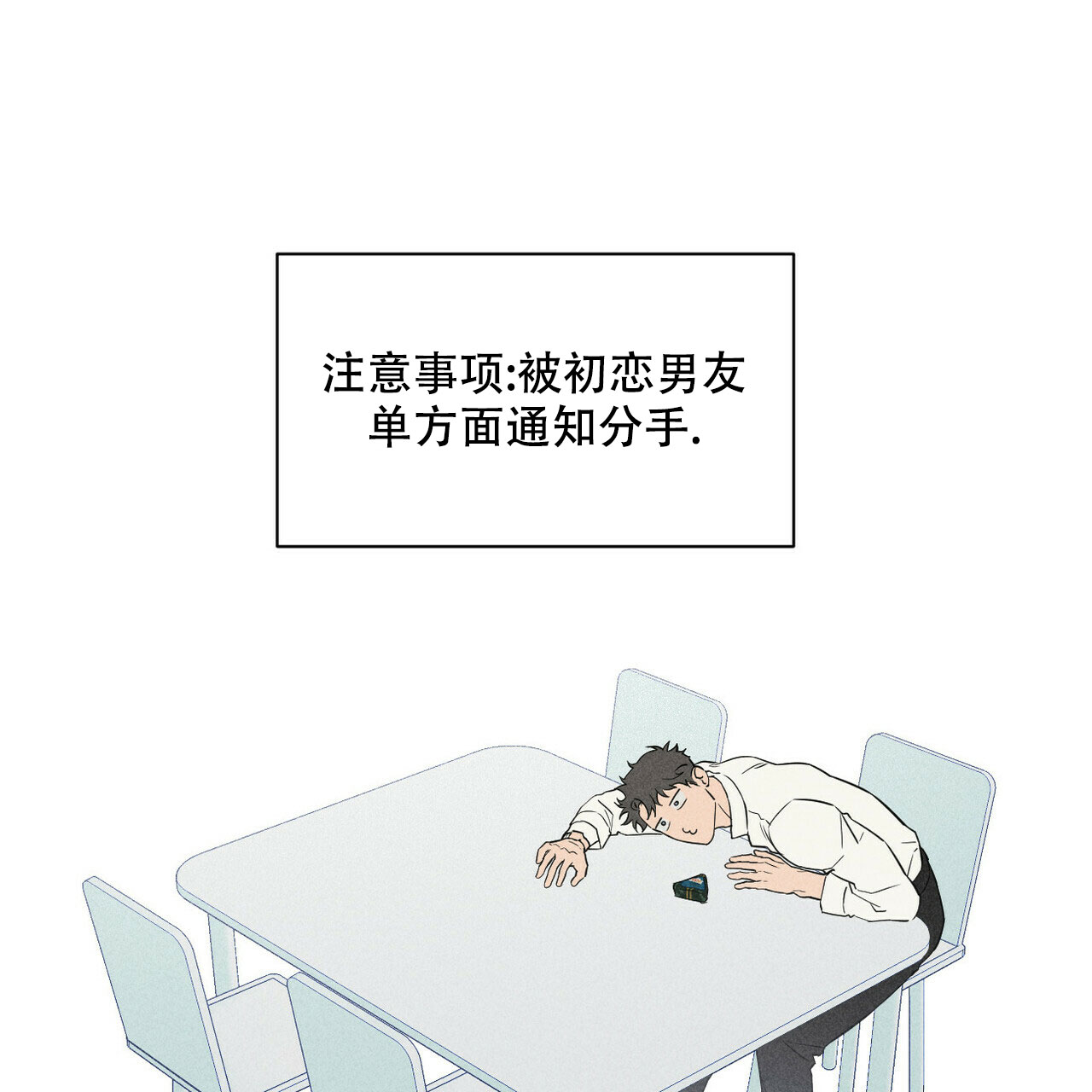 《前男友报告书》漫画最新章节第1话免费下拉式在线观看章节第【6】张图片