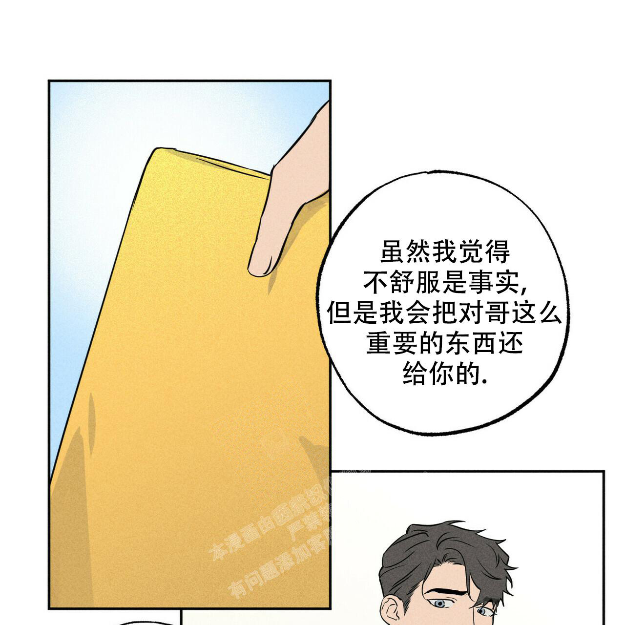 《前男友报告书》漫画最新章节第6话免费下拉式在线观看章节第【35】张图片