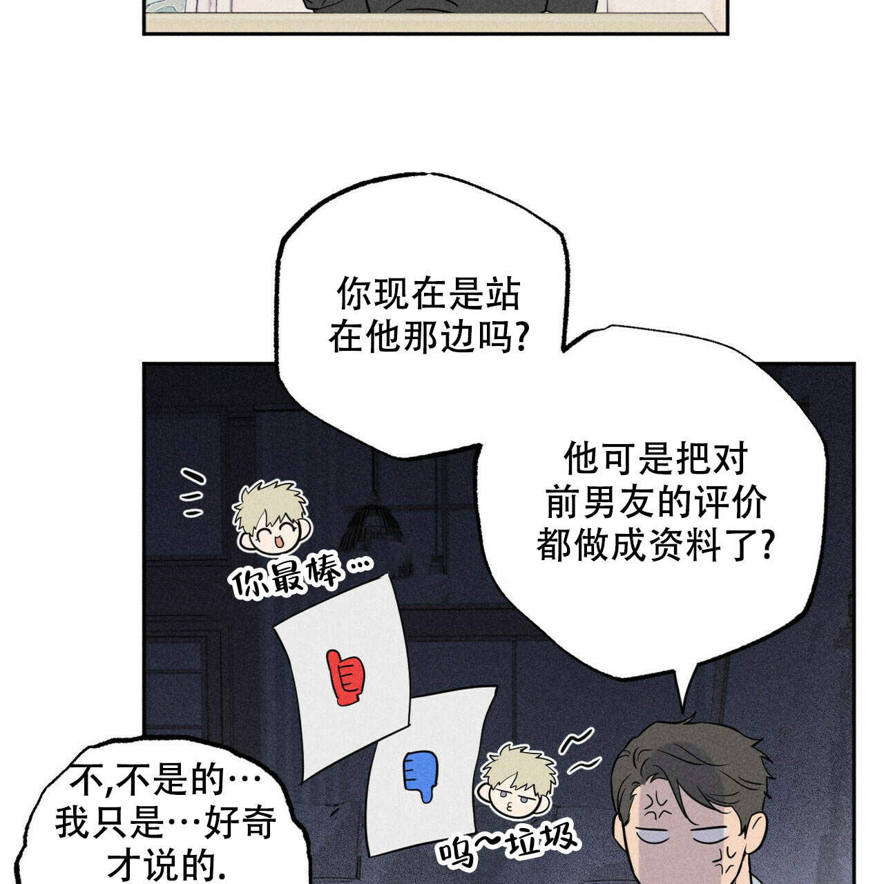 《前男友报告书》漫画最新章节第3话免费下拉式在线观看章节第【6】张图片