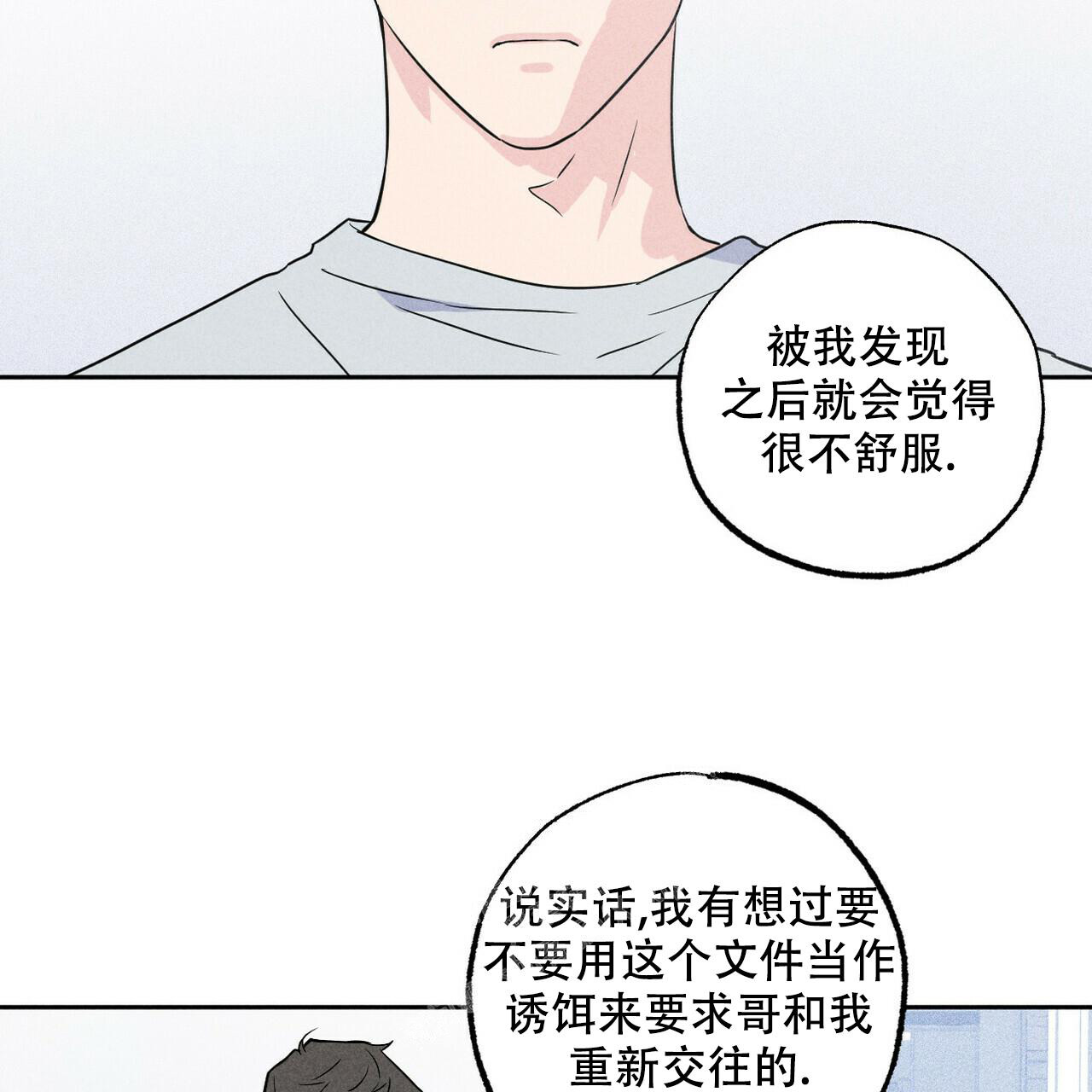 《前男友报告书》漫画最新章节第6话免费下拉式在线观看章节第【33】张图片