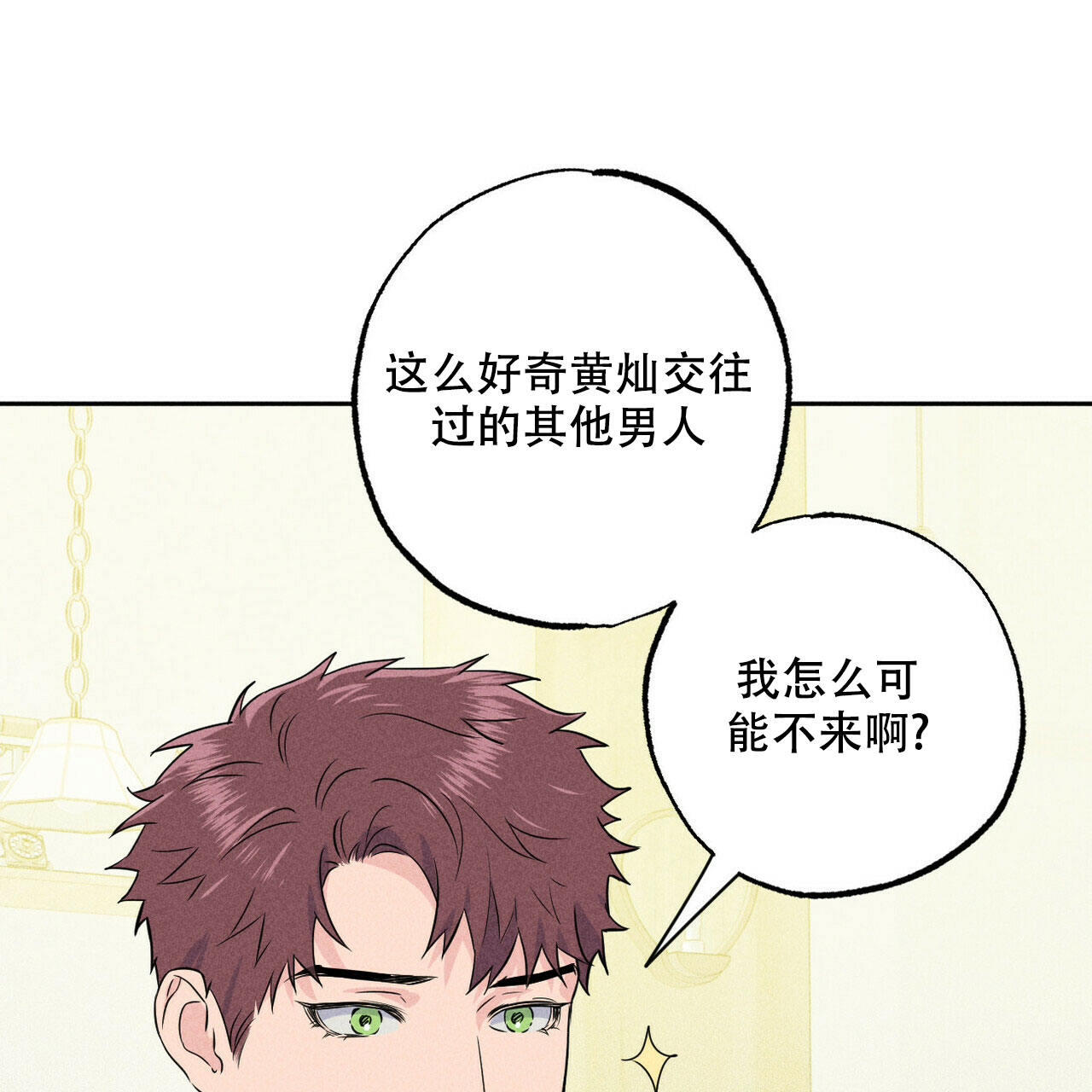 《前男友报告书》漫画最新章节第3话免费下拉式在线观看章节第【34】张图片