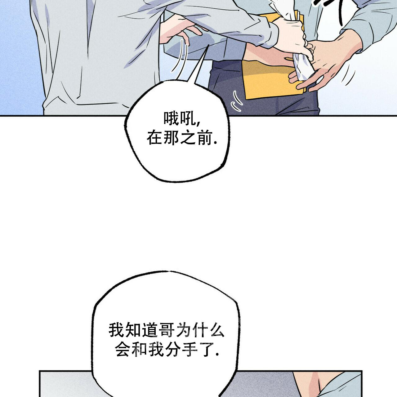 《前男友报告书》漫画最新章节第6话免费下拉式在线观看章节第【26】张图片