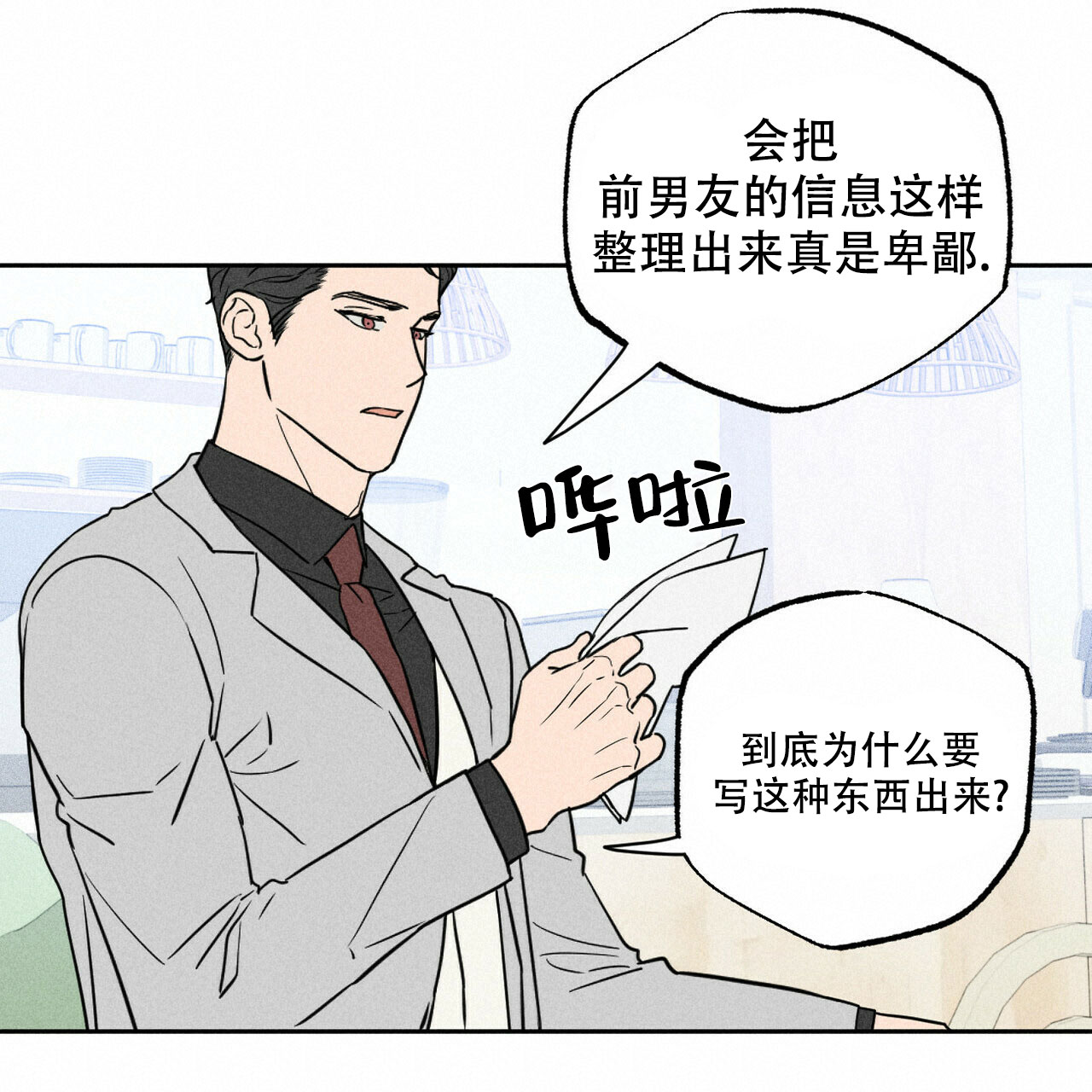 《前男友报告书》漫画最新章节第3话免费下拉式在线观看章节第【40】张图片