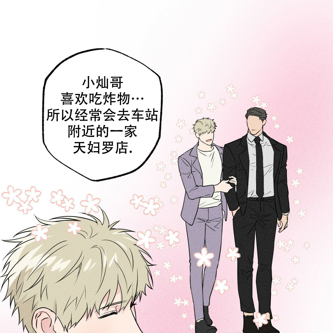 《前男友报告书》漫画最新章节第2话免费下拉式在线观看章节第【1】张图片