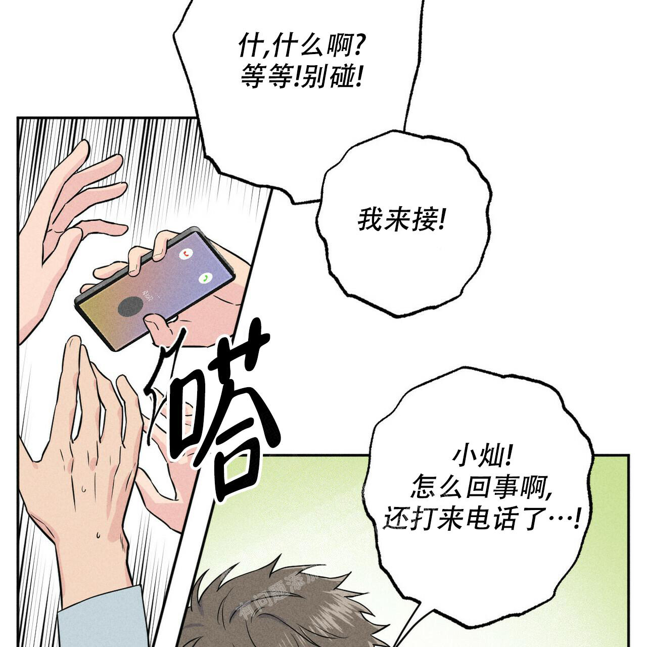 《前男友报告书》漫画最新章节第5话免费下拉式在线观看章节第【51】张图片