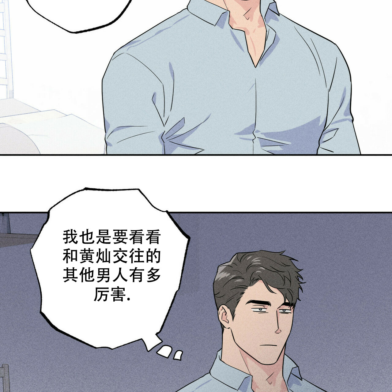 《前男友报告书》漫画最新章节第3话免费下拉式在线观看章节第【23】张图片