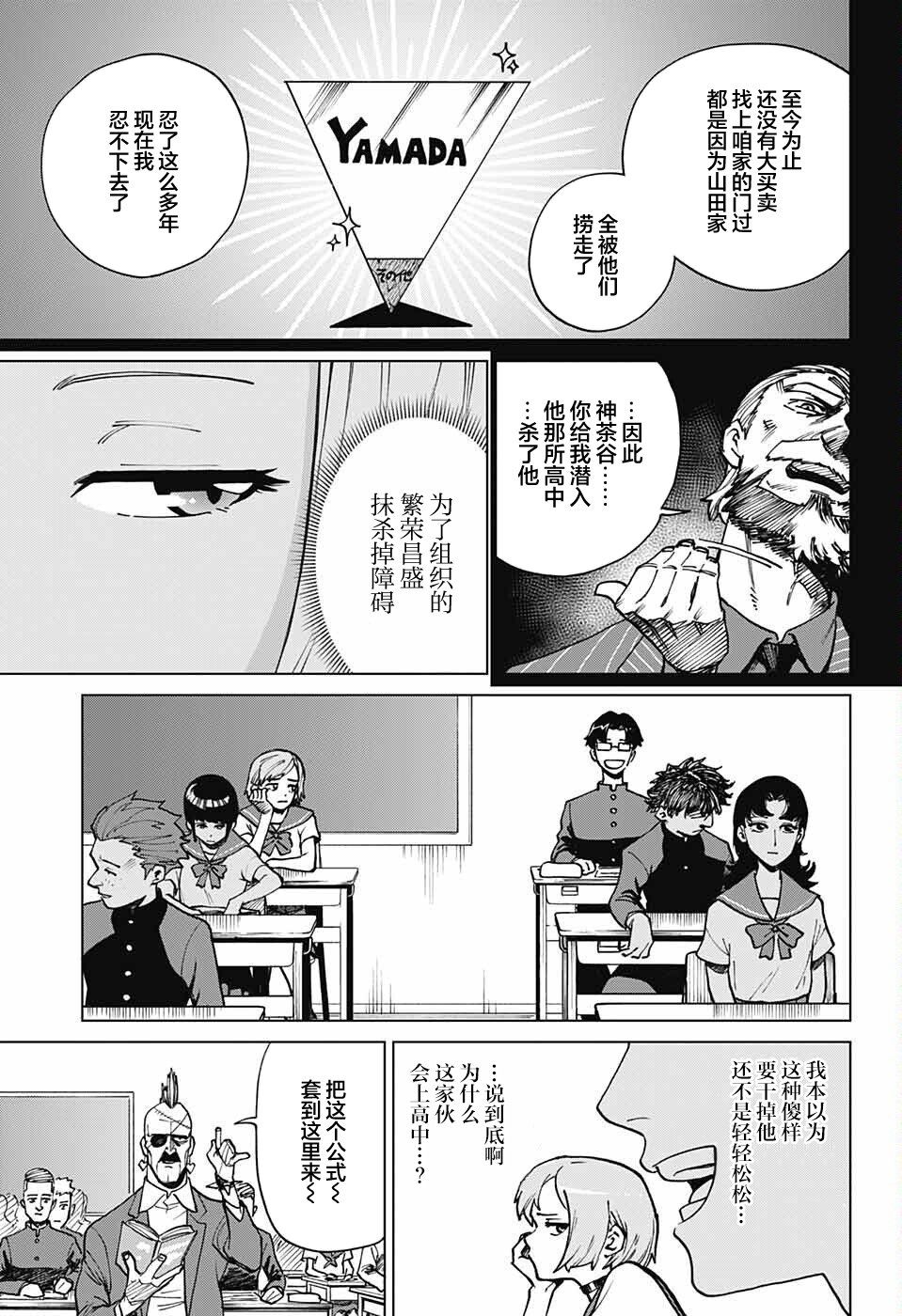 《目标是隔壁座的山田同学》漫画最新章节第1话免费下拉式在线观看章节第【7】张图片