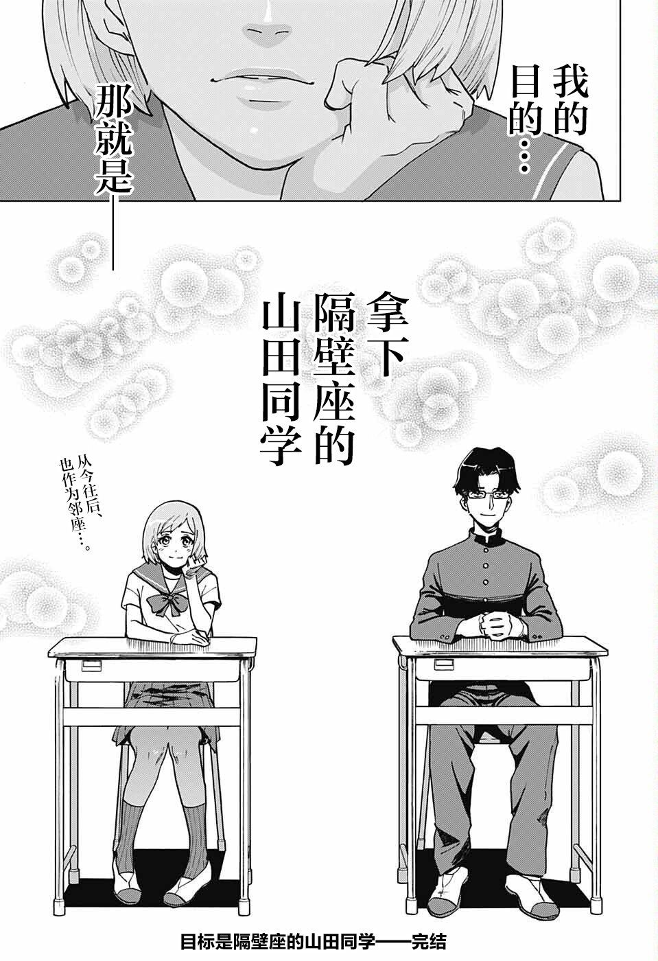 《目标是隔壁座的山田同学》漫画最新章节第1话免费下拉式在线观看章节第【47】张图片