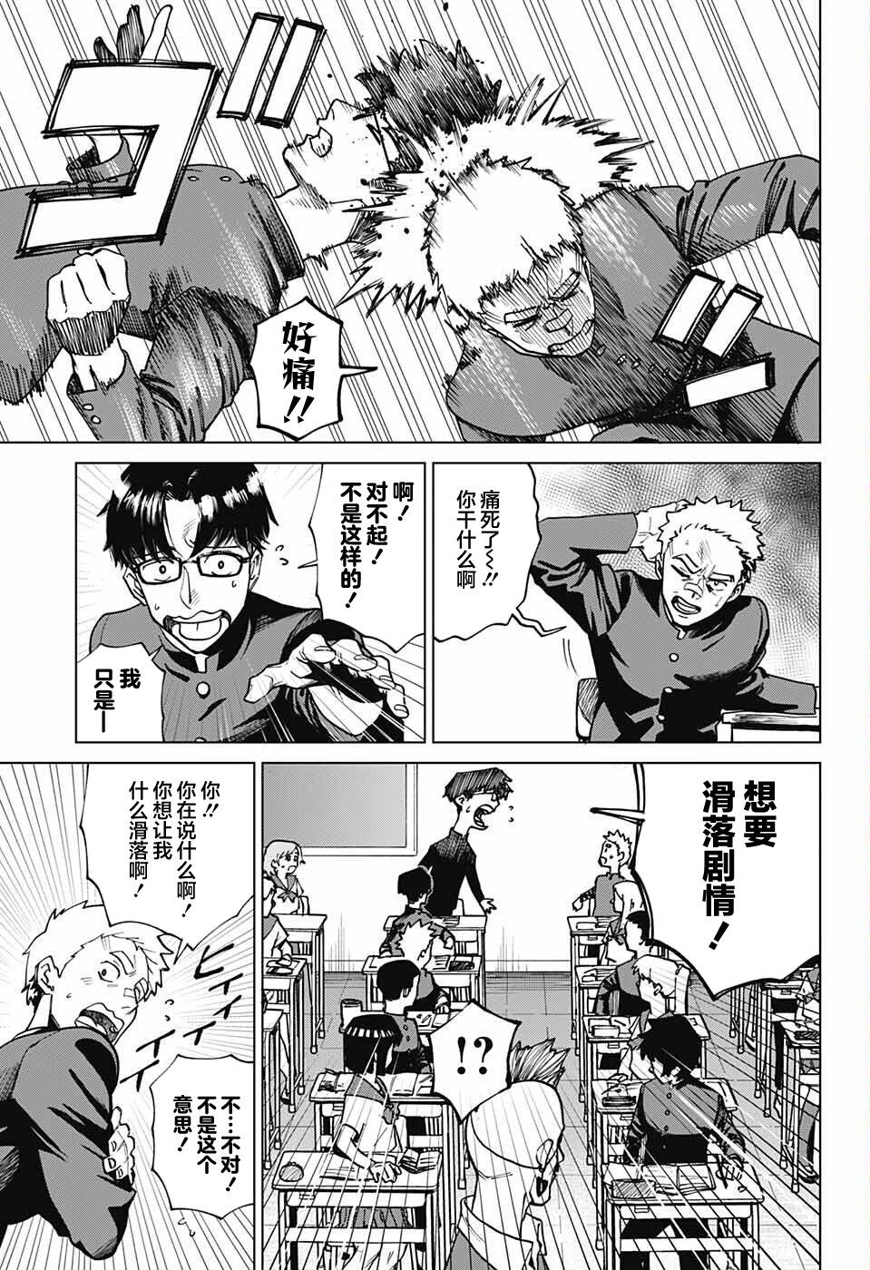 《目标是隔壁座的山田同学》漫画最新章节第1话免费下拉式在线观看章节第【11】张图片