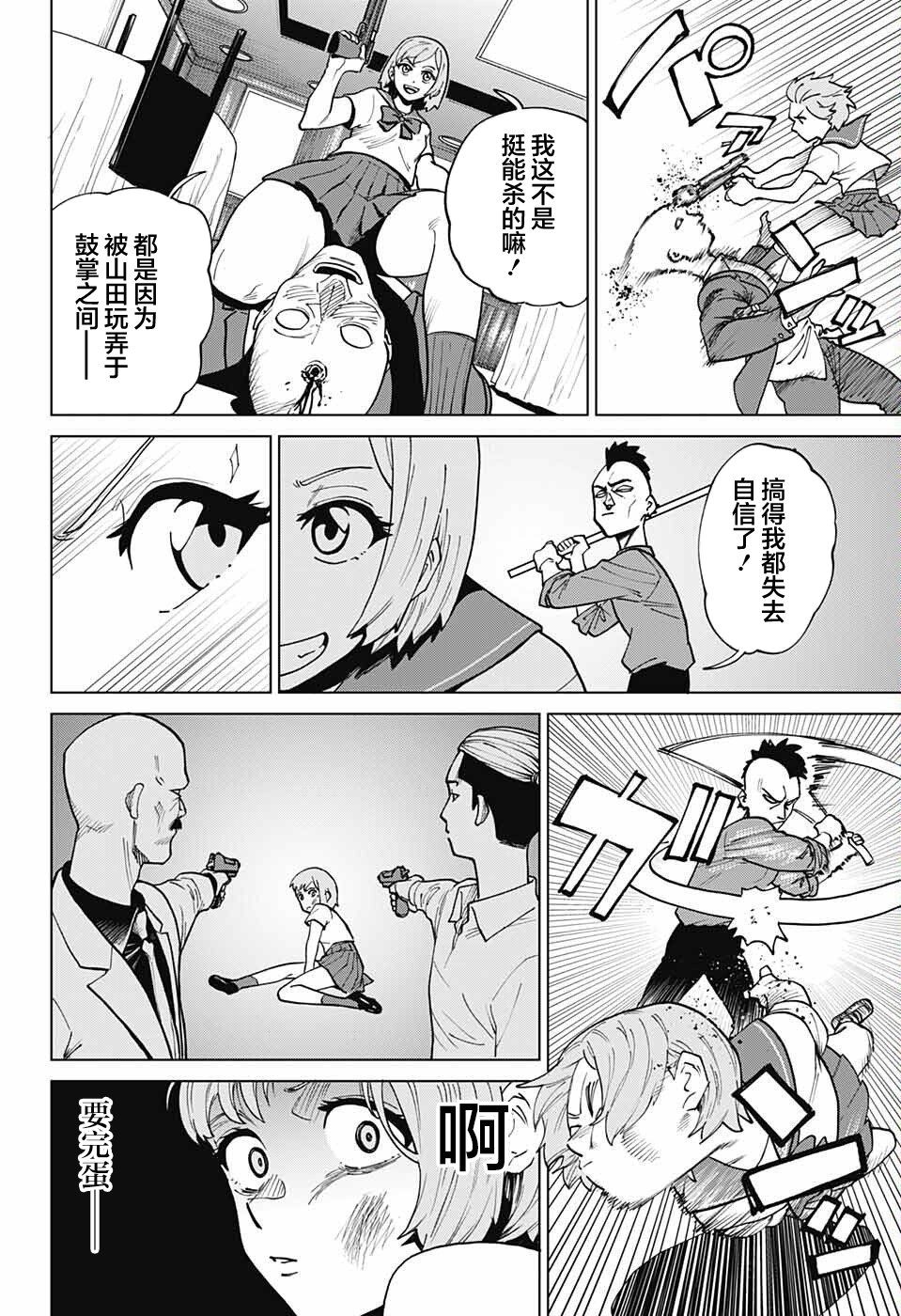 《目标是隔壁座的山田同学》漫画最新章节第1话免费下拉式在线观看章节第【36】张图片