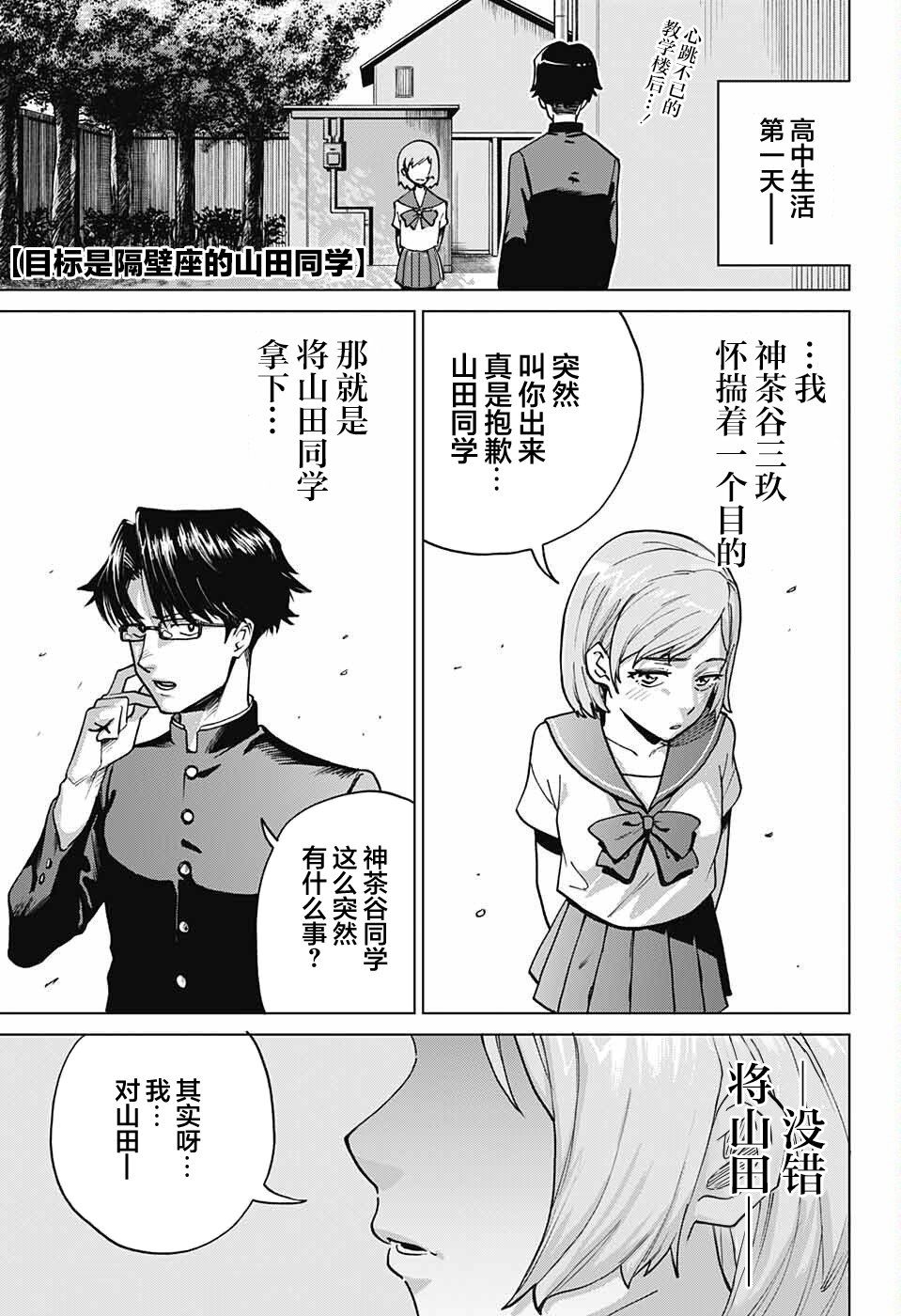 《目标是隔壁座的山田同学》漫画最新章节第1话免费下拉式在线观看章节第【1】张图片