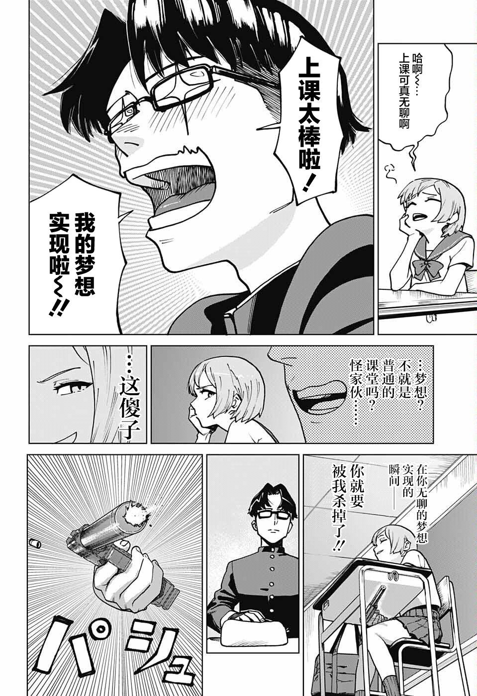 《目标是隔壁座的山田同学》漫画最新章节第1话免费下拉式在线观看章节第【8】张图片