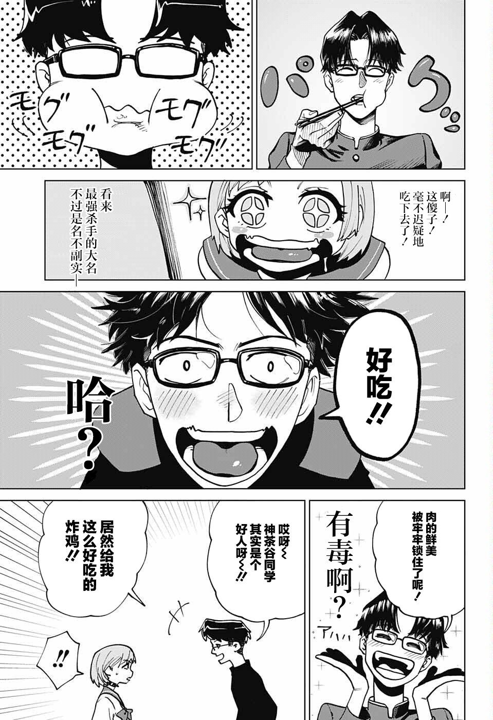 《目标是隔壁座的山田同学》漫画最新章节第1话免费下拉式在线观看章节第【15】张图片