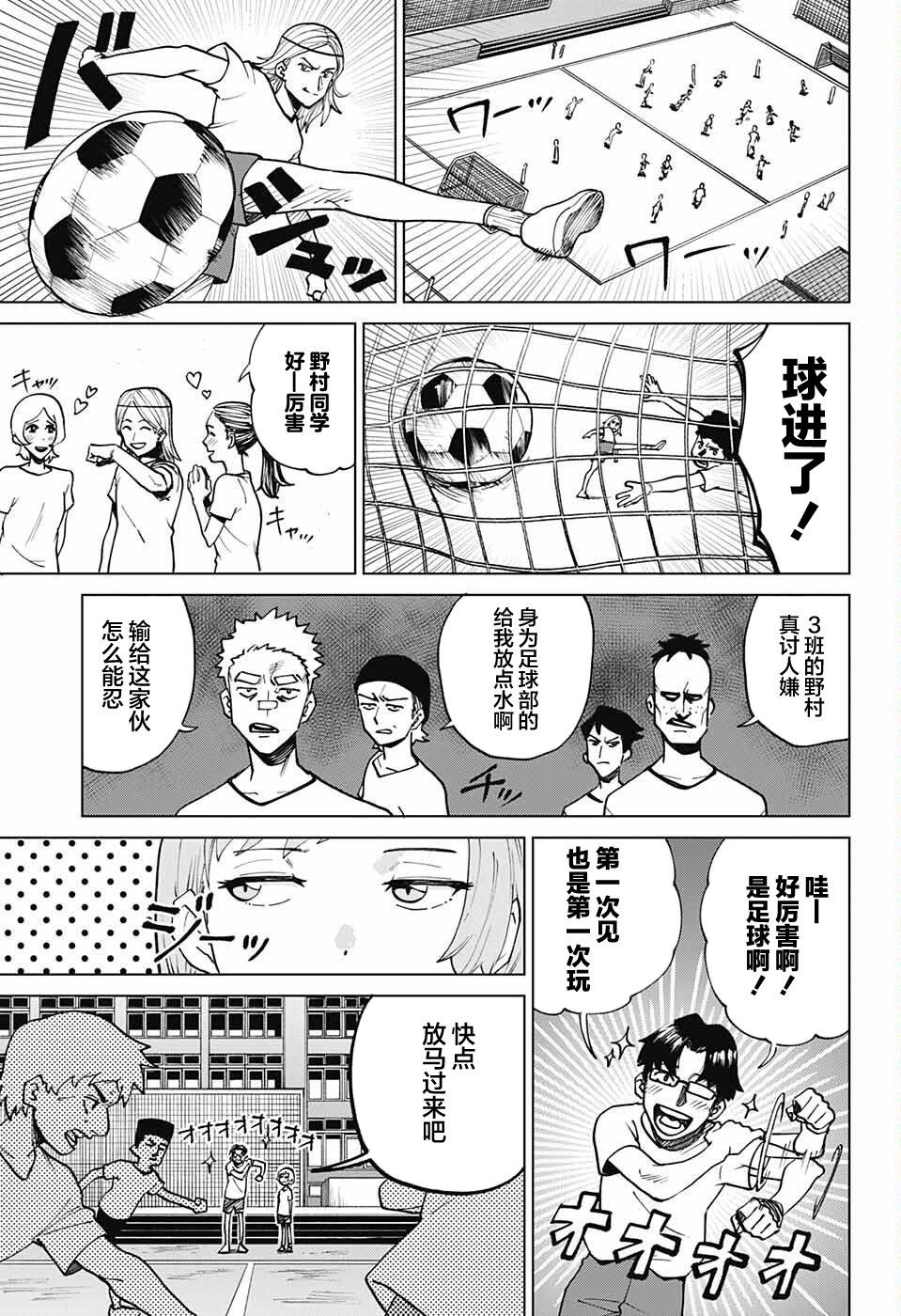 《目标是隔壁座的山田同学》漫画最新章节第1话免费下拉式在线观看章节第【23】张图片