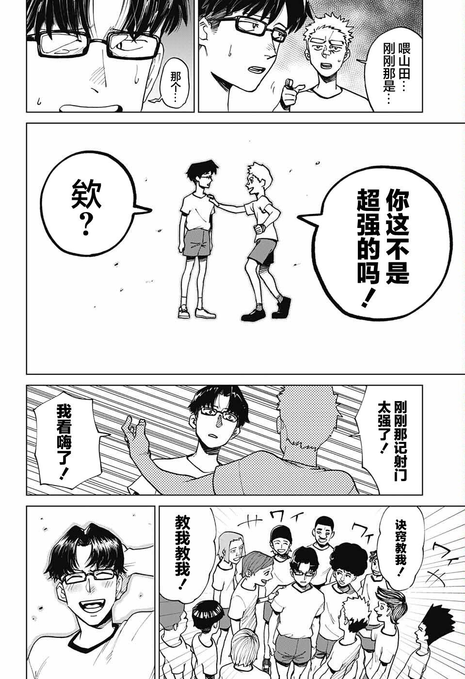 《目标是隔壁座的山田同学》漫画最新章节第1话免费下拉式在线观看章节第【28】张图片