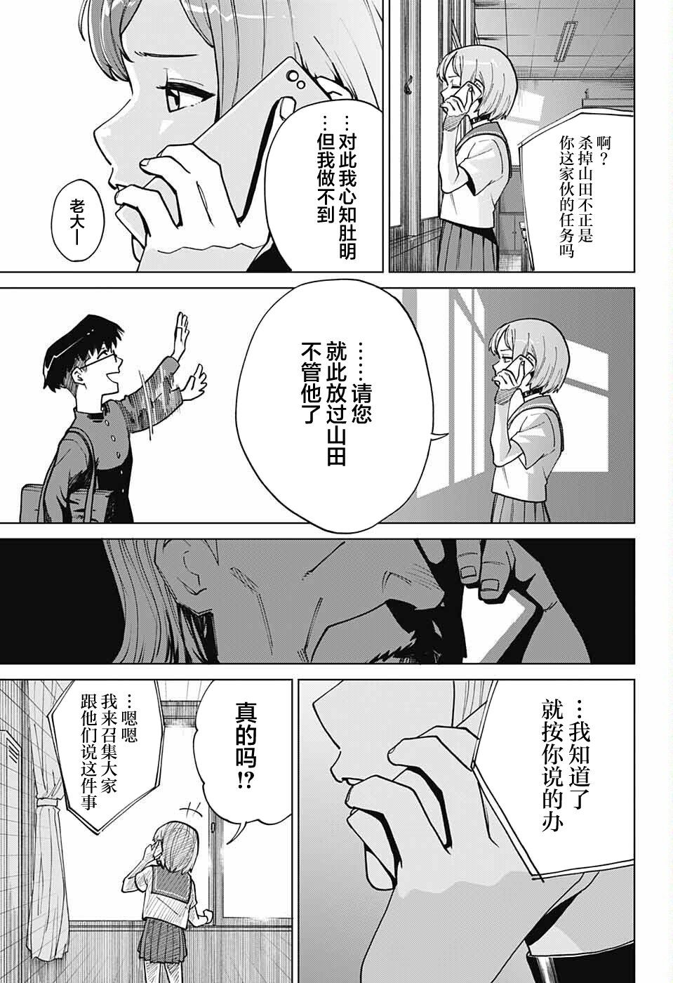 《目标是隔壁座的山田同学》漫画最新章节第1话免费下拉式在线观看章节第【31】张图片