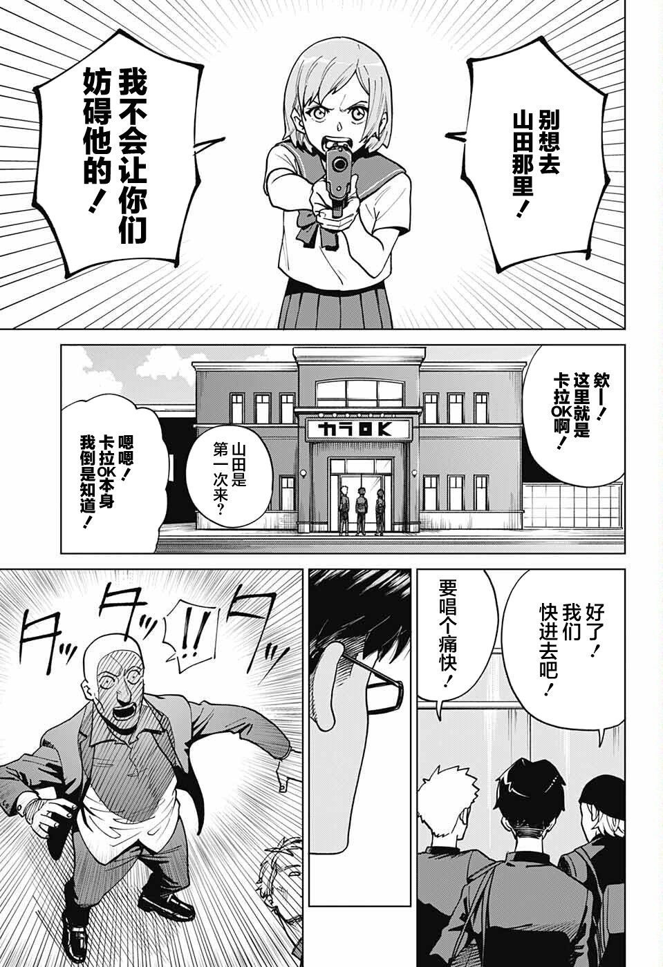 《目标是隔壁座的山田同学》漫画最新章节第1话免费下拉式在线观看章节第【35】张图片