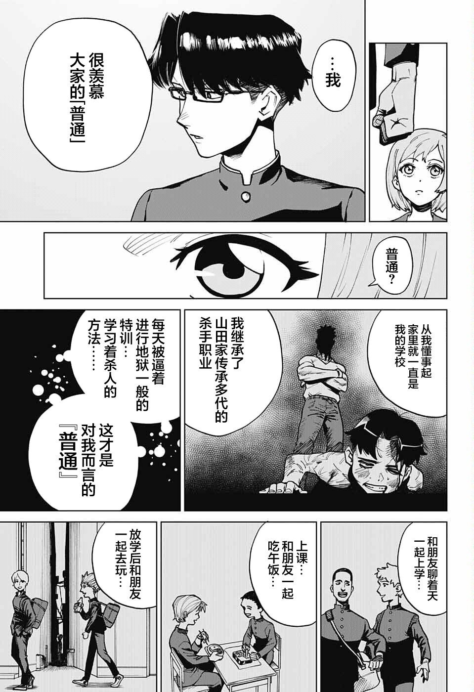 《目标是隔壁座的山田同学》漫画最新章节第1话免费下拉式在线观看章节第【21】张图片