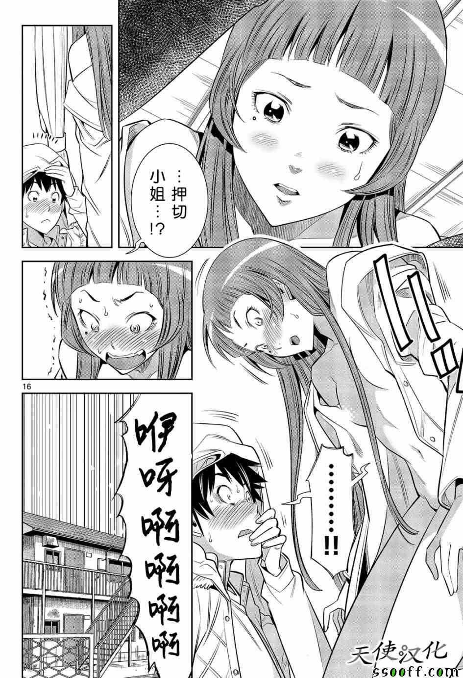 《变身照相机》漫画最新章节第2话免费下拉式在线观看章节第【16】张图片