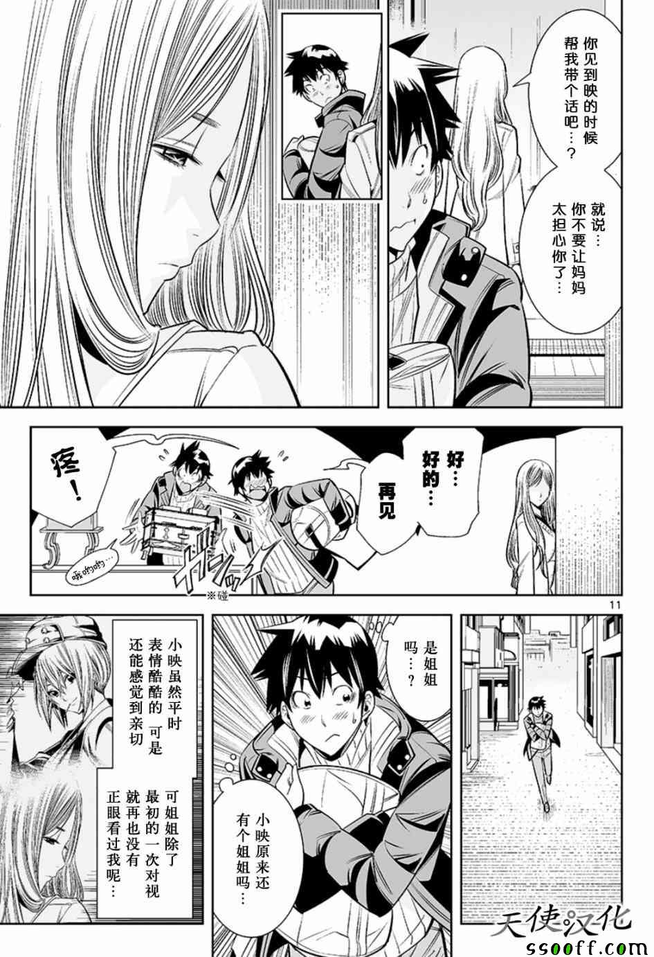 《变身照相机》漫画最新章节第39话免费下拉式在线观看章节第【11】张图片