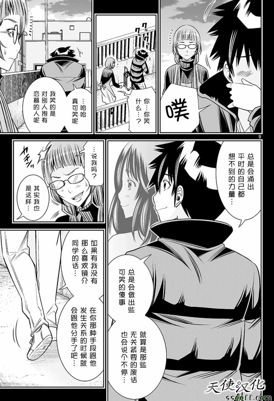 《变身照相机》漫画最新章节第79话免费下拉式在线观看章节第【9】张图片