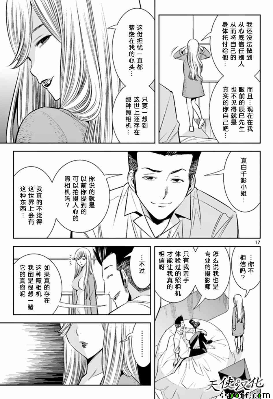 《变身照相机》漫画最新章节第46话免费下拉式在线观看章节第【17】张图片