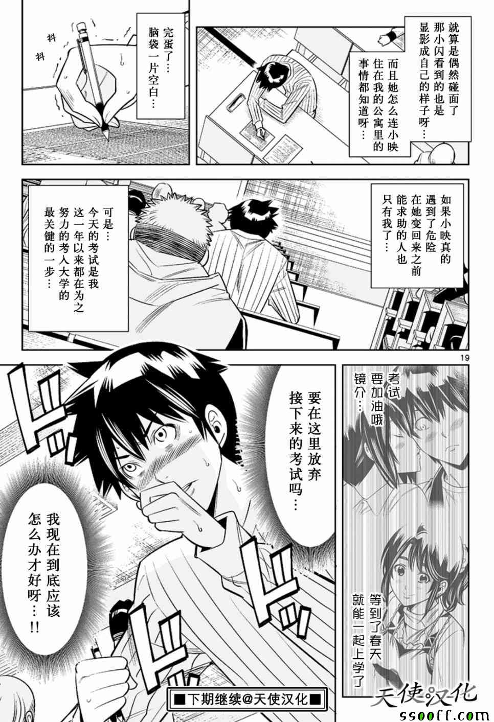 《变身照相机》漫画最新章节第56话免费下拉式在线观看章节第【19】张图片