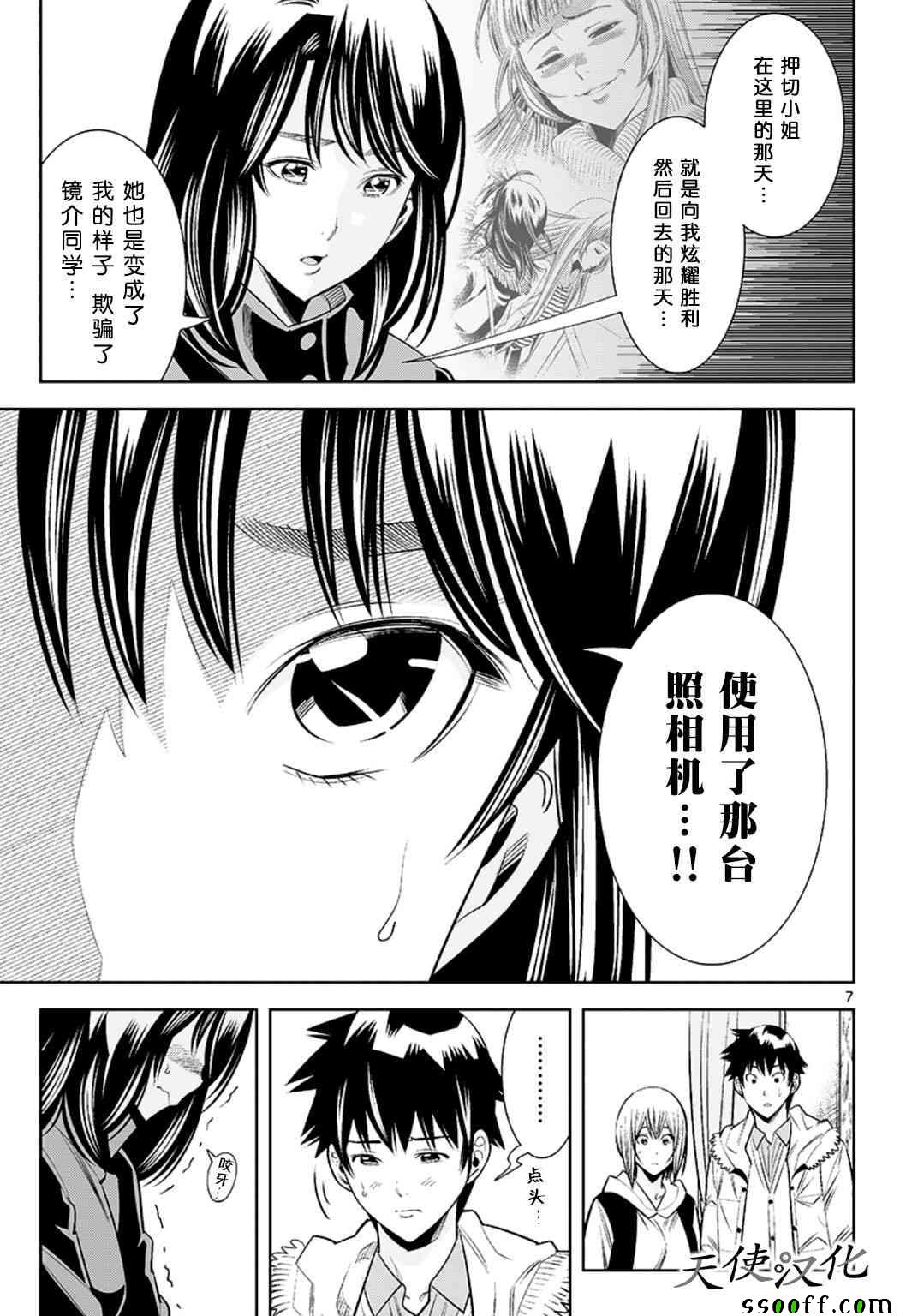 《变身照相机》漫画最新章节第64话免费下拉式在线观看章节第【7】张图片