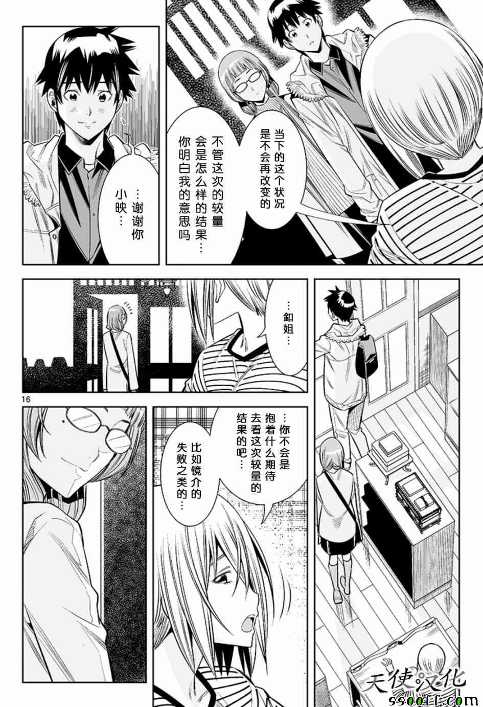 《变身照相机》漫画最新章节第33话免费下拉式在线观看章节第【16】张图片